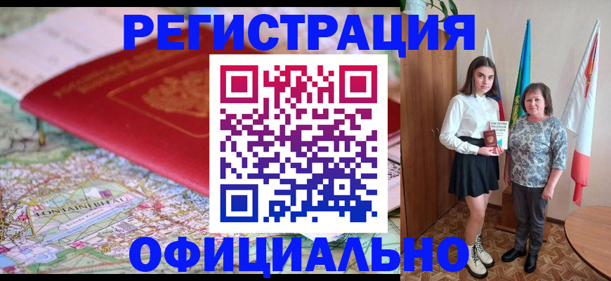 временная регистрация гарантия в Электроуглях