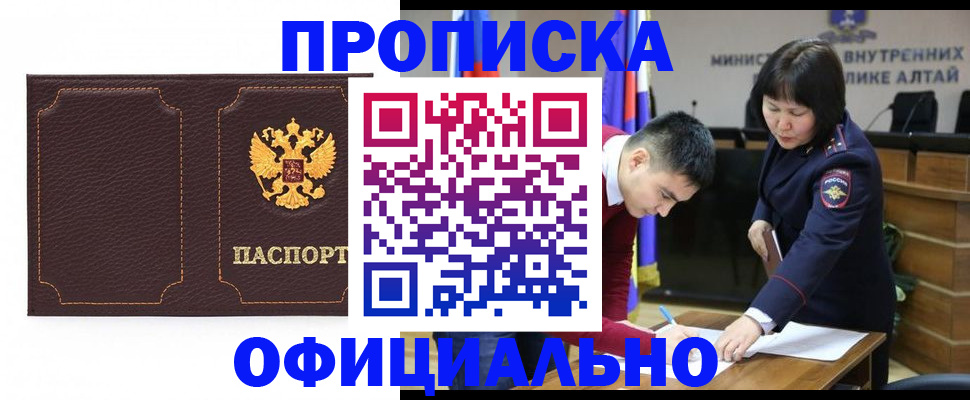 прописка от собственника в Электроуглях